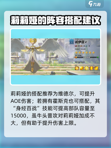 万龙觉醒英雄搭配推荐介绍截图4