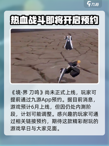 境界刀鸣测试资格介绍截图2