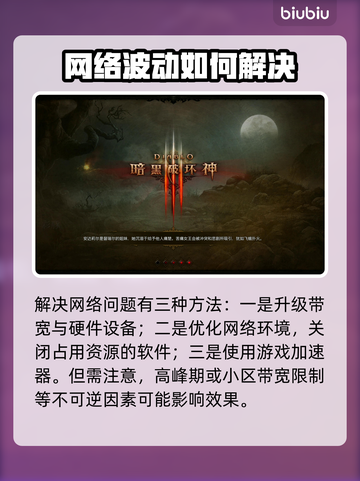暗黑3闪退？这招教你轻松解决！🔥🎮截图4