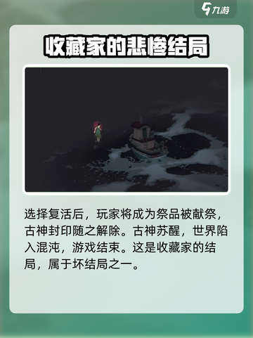 渔帆暗涌🔥收藏家结局达成攻略🌟截图5