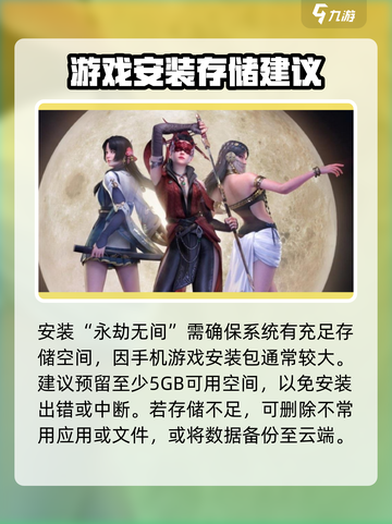 永劫无间手游无法安装？💥一招解决你的困扰！截图2