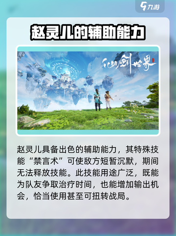 仙剑世界赵灵儿怎么玩介绍截图4