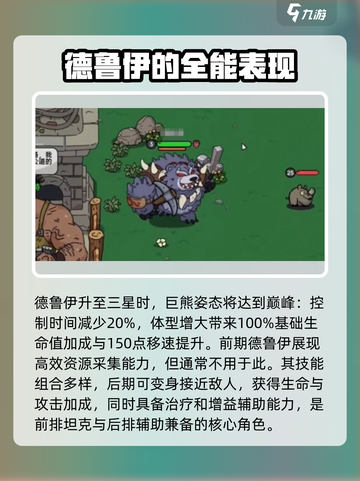 英勇之地手游🔥德鲁伊角色效果全面解析✨截图3