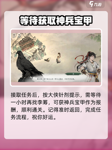 墨剑江湖🔥大侠真迹获取攻略💎截图3
