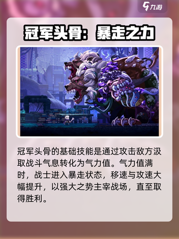 小骨英雄杀手冠军头骨怎么获得介绍截图4