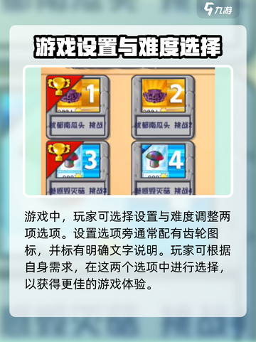 植物大战僵尸杂交版怎么切换难度介绍截图3