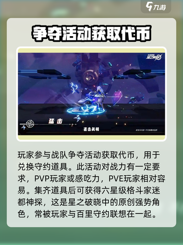 星之破晓战队获得的人物是哪个介绍截图2