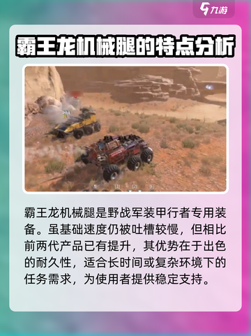 创世战车霸王龙怎么样介绍截图2