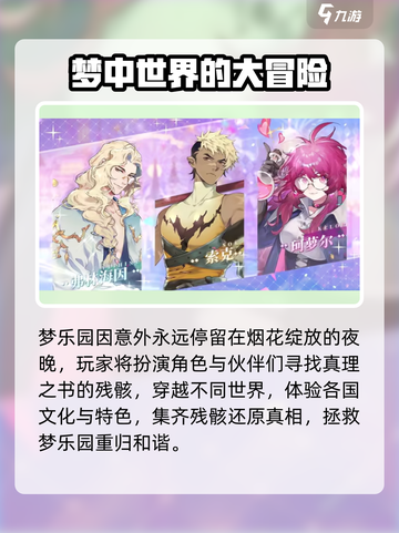 欢迎来到梦乐园是国产游戏吗介绍截图3