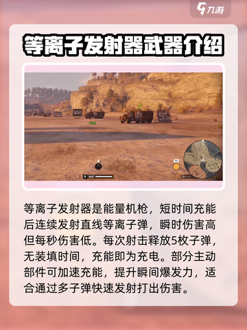 创世战车📖等离子发射器，最强武器🔥等你来战！截图2