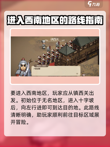 大侠立志传：镇西关🔥必过走法，轻松通关！🎉截图2