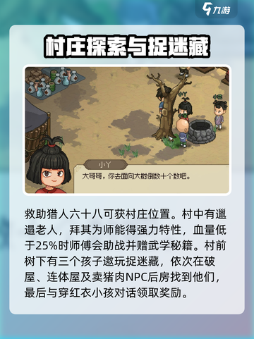 《大侠立志传》无名村全流程🔥超详细攻略来啦！截图2