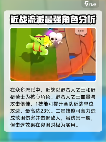 爆裂小队最强角色是谁介绍截图2
