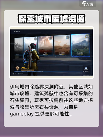 星球重启😎伊甸城石头采集点全攻略💎截图4