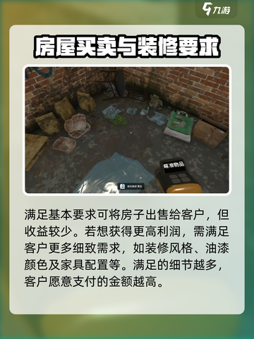 房产达人攻略介绍截图4