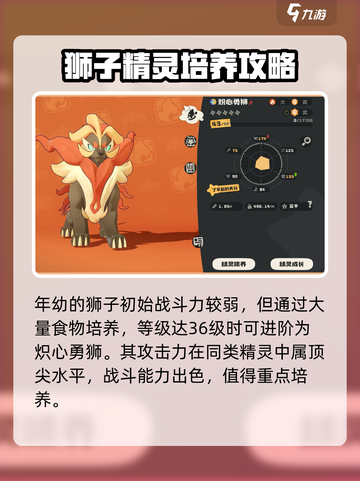 洛克王国世界小勇狮怎么样介绍截图5