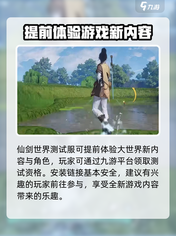 仙剑世界测试服下载渠道🔥抢先体验🎉截图2