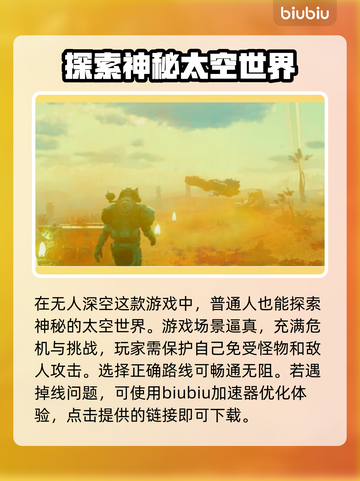 无人深空😎掉线？原因+解决方法全在这！截图2