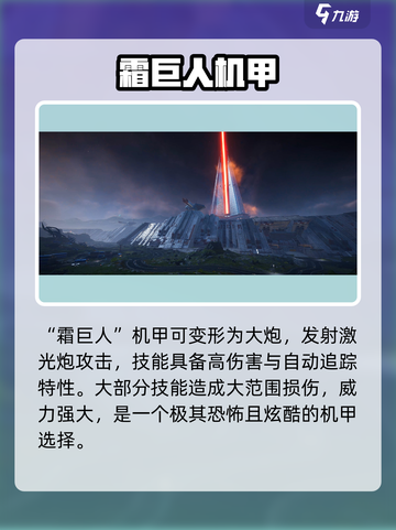 星球重启最厉害的机甲是哪个介绍截图5