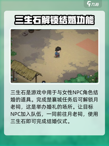 大侠立志传三生石怎么用介绍截图2