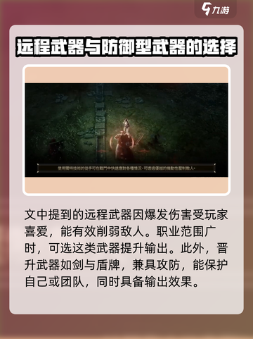 权力之望🔥武器特性选择全攻略！🎮Weapons截图4