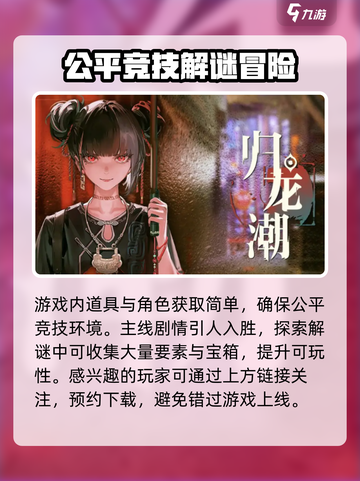归龙潮是三端互通吗介绍截图4