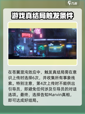 苍翼混沌效应👍好结局触发攻略，必看！截图2