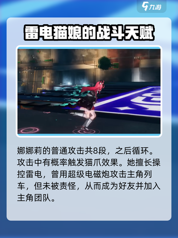 异环娜娜莉角色解析介绍截图3