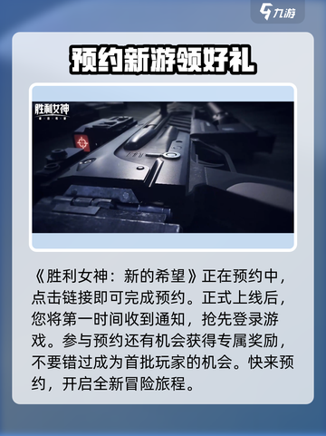 胜利女神新的希望国服下载链接介绍截图2
