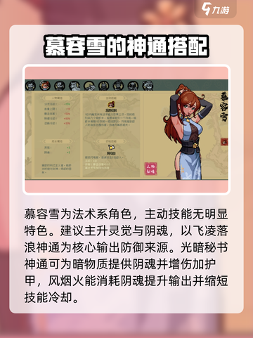 通神榜人物攻略介绍截图3