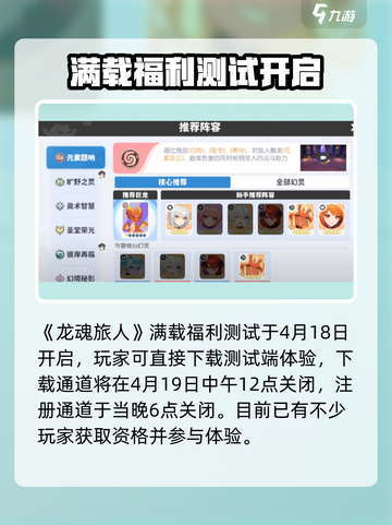 龙魂旅人正式上线时间介绍介绍截图3