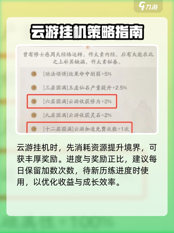 踏风行境界提升方法指南介绍截图3