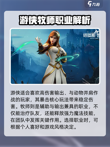 塔瑞斯世界排行榜职业推荐介绍截图3