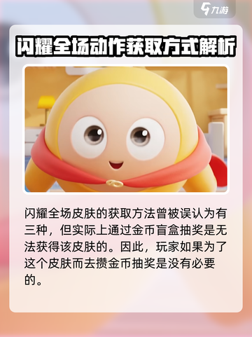 蛋仔派对闪耀全场动作怎么获得介绍截图2