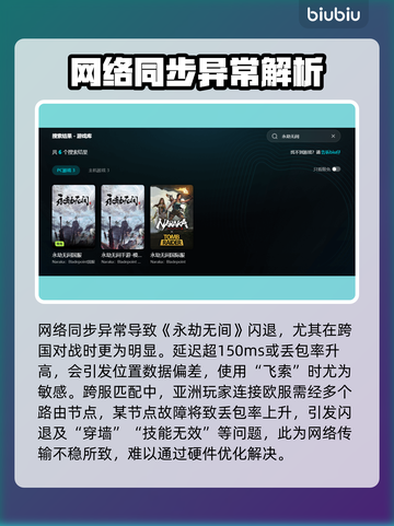 💥永劫无间闪退崩溃？用这个加速器解决！🎮截图3