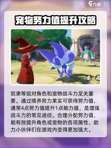 洛克王国🔥精灵努力等级提升攻略💎截图2