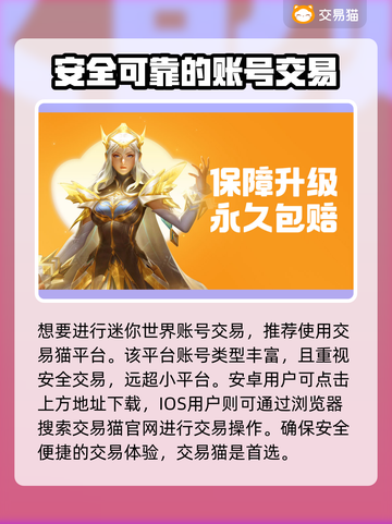 迷你世界账号交易哪里靠谱？🔥安全平台推荐来啦！截图2