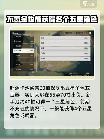 鸣潮⚡全图探索竟有这💰多抽？玩家狂呼真香！截图4