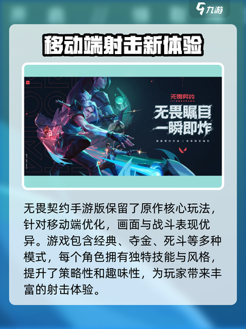 无畏契约手游版开放机型介绍截图2