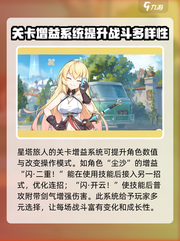 星塔旅人攻略分享介绍截图3