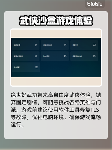 绝世好武功卡死？💥游戏流畅秘籍来了！截图3