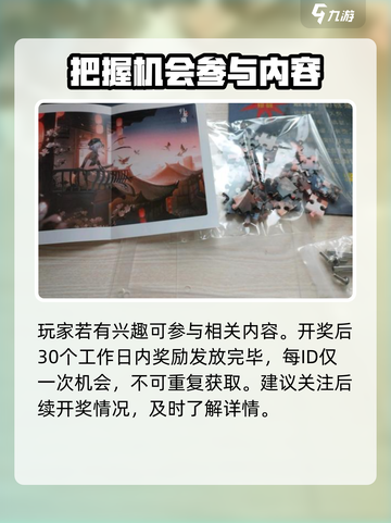归龙潮亚克力拼图摆台获取方式🔥游戏党必看！截图4