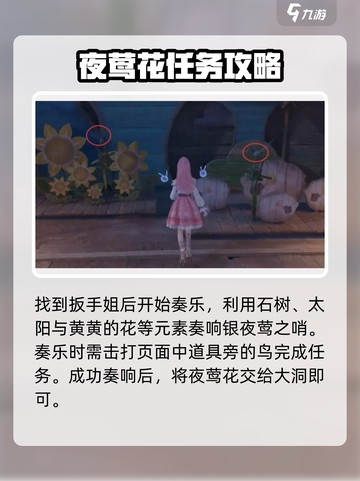 无限暖暖呜呜车站疑云任务攻略介绍截图3