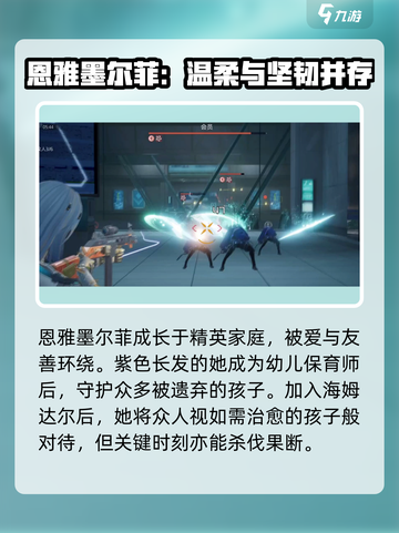 尘白禁区恩雅好用么介绍截图3