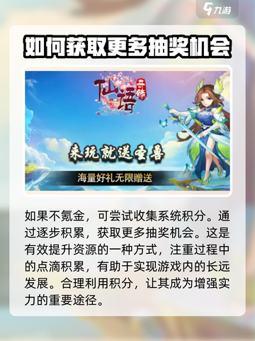 仙语奇缘🔥无限免费连抽攻略大公开！截图2