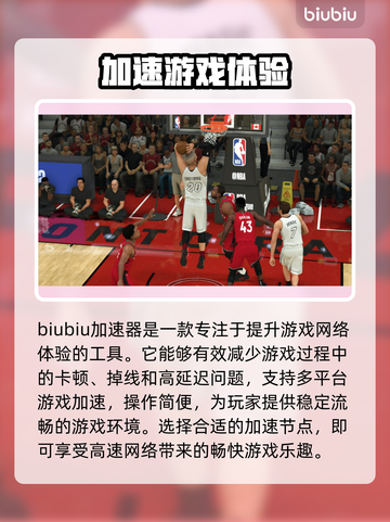 NBA2K手游闪退？这个加速器🔥搞定！截图2