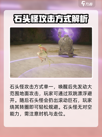 无限暖暖🔥石头怪打法攻略🌟截图2