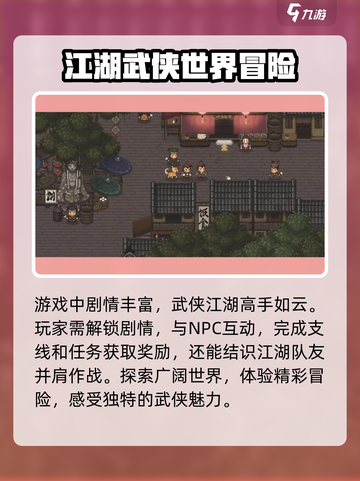 大江湖之苍龙与白鸟是像素风吗介绍截图3
