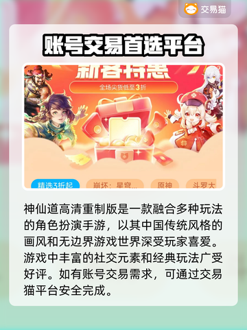 🔥神仙道高清重制版账号交易秘籍🎉截图2