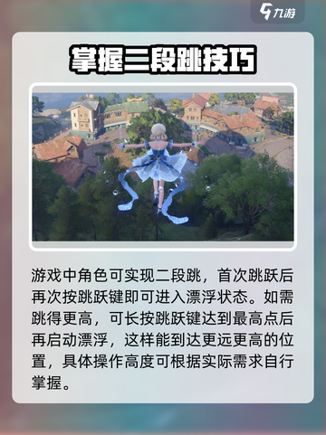 无限暖暖跳跃教程介绍截图2